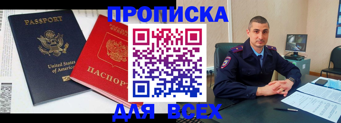 прописка гарантия в Балахне