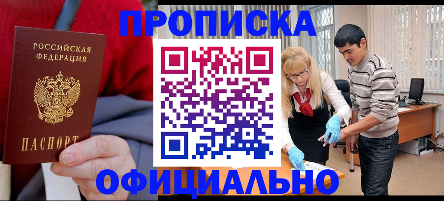 временная регистрация недорого в Балахне