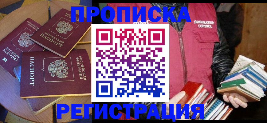 прописка паспорт в Балахне