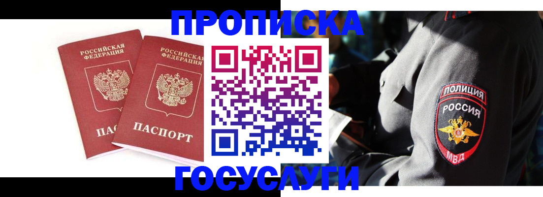 где прописаться в Балахне