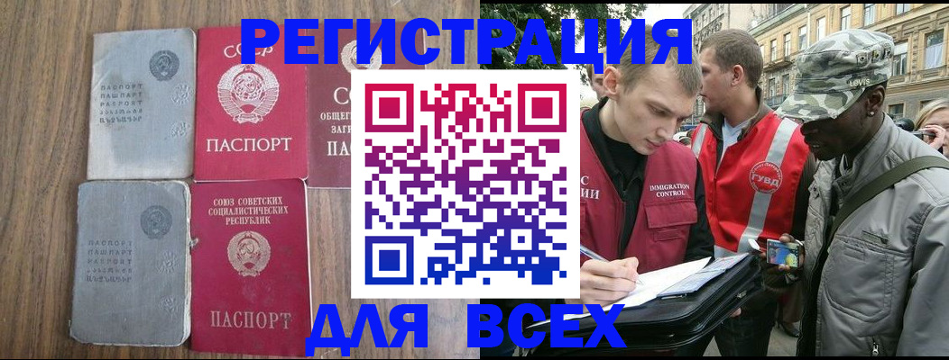 прописка для работы в Балахне